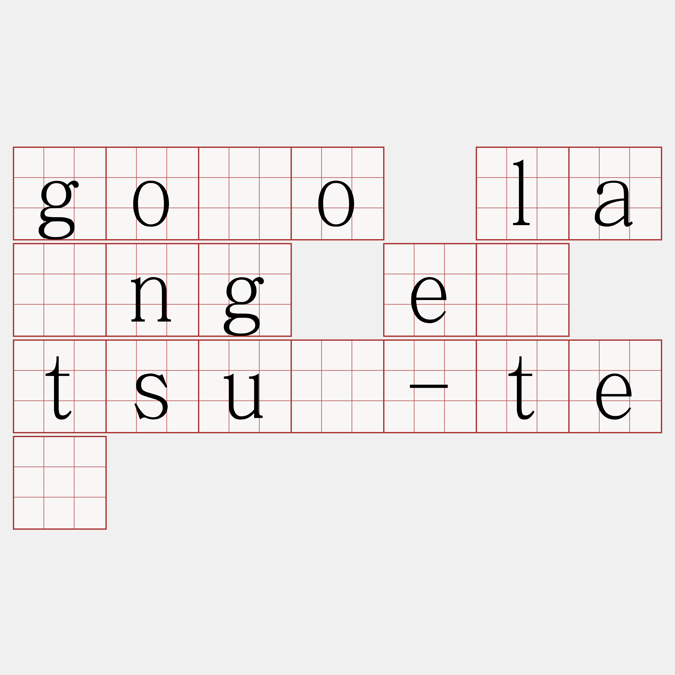 gōo lâng ê tsú-tē